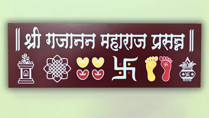 ME Art Ready Rangoli - Shri Gajanan Maharaj Prasanna 12 X 4 inch (Brown) Rangoli Stencil