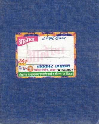 Aalekha Labour Attendance Register Book 240 page 1-Part Attendance Register
