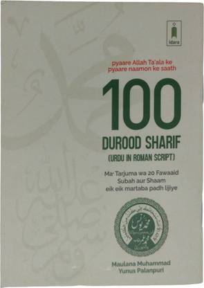 idara impex A662.IDA 1-Part 100 Durood Sharif in Roman English Pocket size A662.IDA
