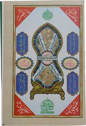 DECCAN Loh E Qurani Pocket size A697.NAA 0-Part Book