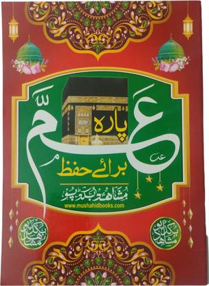 DECCAN Para Amma By Hafiz in Soft Paper A4 Size 10 Line A712.Mush 0-Part Book