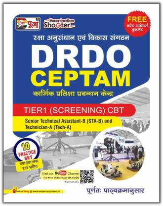 Puja DRDO CEPTAM Practice Set Book (10 Practice Set)| Free Current Affairs Booklet | Tier 1 (Screening CBT) Senior Technical Assistant-B (STA-B) And Technician-A (Tech-A)
