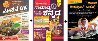 Karnataka Village Accountant Exam Books|Nuthan GK + Samanya Kannada + Computer Knowledge|Set Of 3 Books|