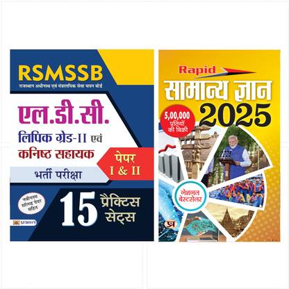 Rsmssb Ldc (लिपिक ग्रेड-II एवं कनीस्थ सहायक) भर्ती परीक्षा (पेपर-आई एंड II 15 प्रैक्टिस सेट्स) (हिंदी, पेपरबैक, सिंह)`+ रैपिड सामान्य ज्ञान 2024: (हिंदी)
