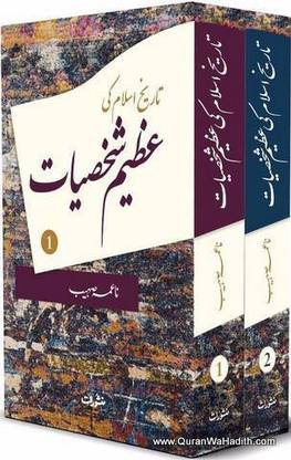 Tareekh E Islam Ki Azeem Shakhsiyat, 2 Vols, ????? ????? ?? ???? ??????