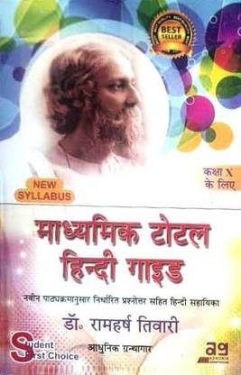 West Bengal Board Madhyamik Total Hindi Guide For Class -10th