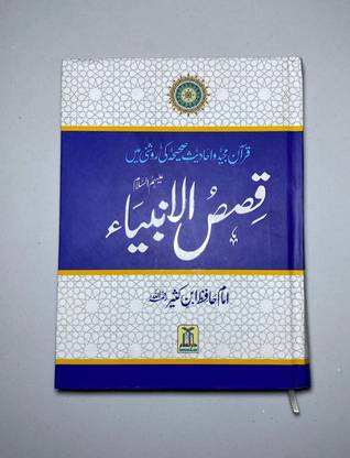 Qasas Ul Ambiya