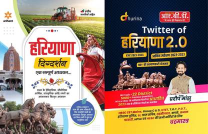 Arihant Haryana Gk Complete Haryana GK Haryana Digdarshan With Twitter Of Haryana 3rd Edition Gk By Pardeep Sir HSSC Haryana Cet Exam
