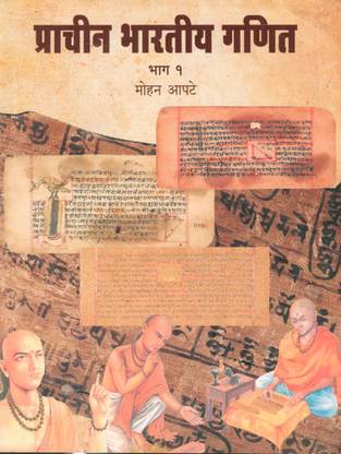 प्राचीन भारतीय गणित - पार्ट 1