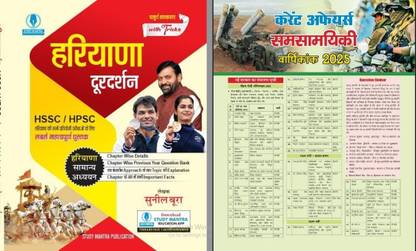 Haryana Doordarshan Haryana Gk Book For HSSC /HPSC Exams By Sunil Boora Sir With Target Current Affairs 2023 Haryana CET Group D Special