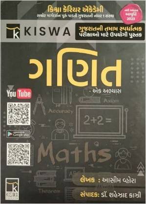 GANIT (MATHS) - By Shezad Kazi Latest 2023 Edition
