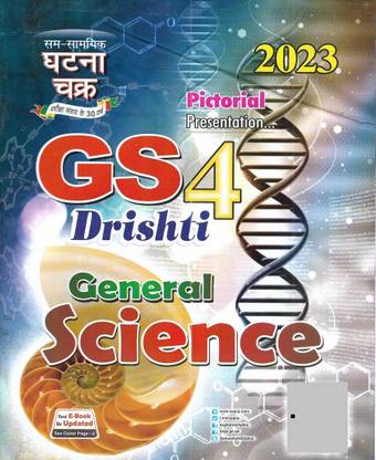 General Science 2023 In English (Explain With Diagram & Flowchart)
