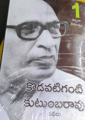 Kodavatiganti Kutumbarao Kathalu (9 Books)