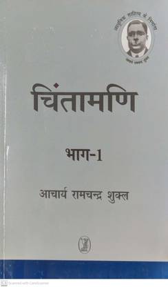 Chintamani Bhag-1 Acharya Ramchand Shukl