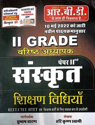 Sanskrit Shikshan Vidhiya | For Grade 2 / Reet/ctet/htet