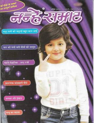 Nanhe Samrat. Edition:- (April-2020)
