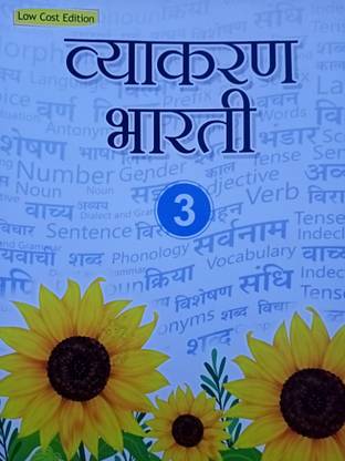 Acevision Vyakaran Bharati Class 3: Buy Acevision Vyakaran Bharati ...