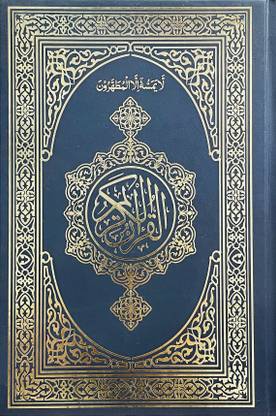 Quran Sharif 15 Line Small Size ( High Quality Paper And Primium Hand Feel )