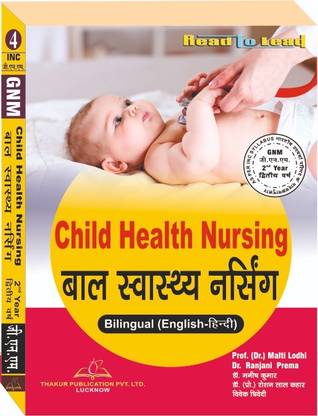 टेक्स्ट बुक -चाइल्ड हेल्थ नर्सिंग (हिंदी+ इंग्लिश बायलिंगुअल)फॉर GNM 2ND ईयर एज़ पर इंक सिलेबस