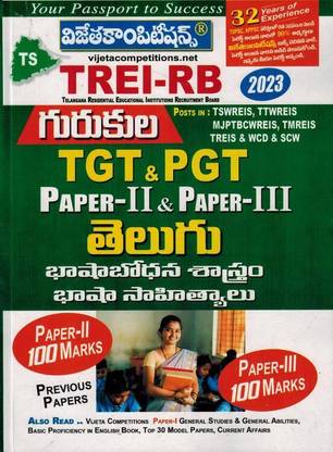 TREI - RB Gurukula TGT, PGT Paper II Pedagogy Of TELUGU And Paper III Telugu Language And Literature [ TELUGU MEDIUM ]