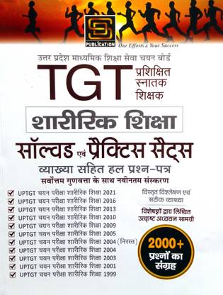 UP TGT Pre-Primary Education Physical Education Exam: Solved And Practice Sets - Newest Edition With The Highest Excellence - SD Publication
