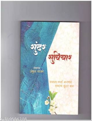 Sunder Suvichar