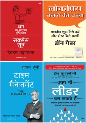 सक्सेस सूत्र: धन का भारतीय द्रष्टिकोन +लोकप्रिय बनने की कला+टाइम मैनेजमेंट +आप भी लीडर बैन सकते हैं