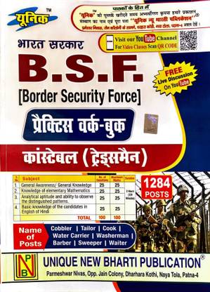 Border Security Force Practice Work Book, UNIQUE NEW BHARTI PUBLICATION