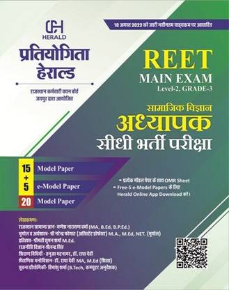 REET MAIN EXAM Level-2 Grade -3 
SST Model Paper
