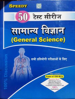 SPEEDY General Science 50 Test Series