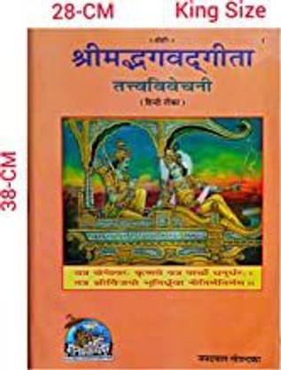 Shree Mad Bhagwat Geeta In Hindi Book By Geeta Press Gorakhpur
