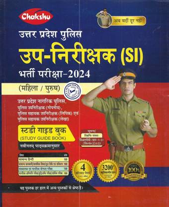 UP Police Sub Inspector ( UPSI ) 2024 Guide And Solved Papers In Hindi