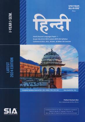 Hindi (Second Language Paper-I) I –Year I-Sem Common To B.A., B.Com., & Other UG Courses As Per The O.U (CBCS) Latest (2019-20) Syllabus Latest 2024 Edition