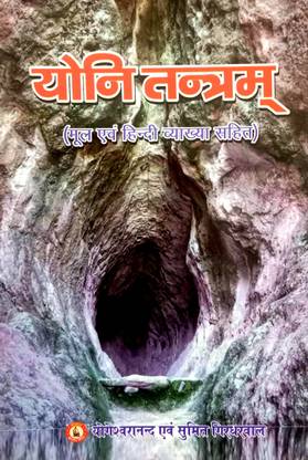 Yoni Tantram (Bhasha Tika Sahit)