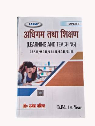 B.ed 1st ईयर लर्निंग एंड टीचिंग