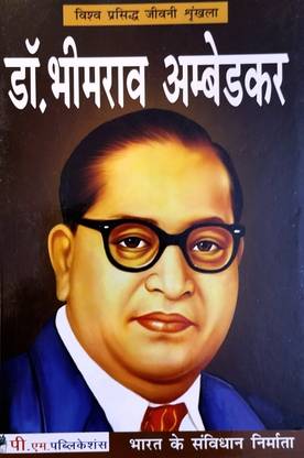 Ambedker Biography In Hindi ( Very Easy Language)