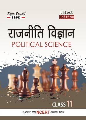 राजनीती विज्ञान (पॉलिटिकल साइंस) क्लास-XI बेस्ड ऑन NCERT