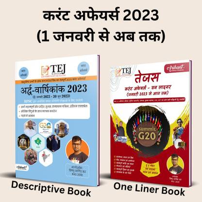 Tej Civils - Advarshikank 2023 (1 January 2023 Se Ab Tak) (Hindi) Half Yearly (Combo Of 2 Books - Descriptive + One Liner) | Vastunsihta Prashano Ke Saath Rajasthan/Bharat/Vishv Ka Sampurn 2023 Current Affairs
