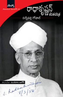 Radhakrishnan Jeevitha Charitra