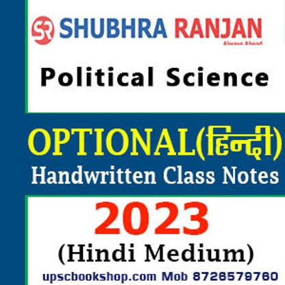 Shubhra Ranjan IAS Political Science Optional Handwritten Class Notes- 2023 (Hindi Medium) For IAS Optional