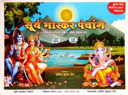 Surya Bhaskar Panchang (2024-25), (Vikram Samvat 2080-81) Kumbh Mela Tirth Raag Prayag Vishesh Ank