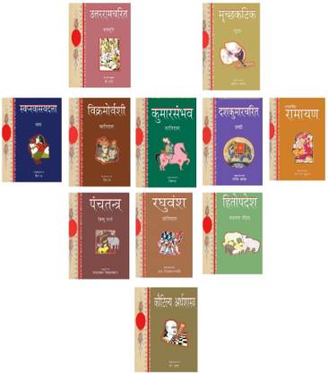 Sankrit Kaljayi Amar Granth Combo Of 11 Titles-Raghuvansh By Kalidas+Mrichhakatik By Shudarak+Panchatantra By Vishnu Sharma+Valmiki Ramayan By Valmiki+Hitopdesh By Pandit Naryan+Kautilya Arthshastra By Chanakya+ Swapnavasavadatta By Bhas+Uttarraamcharit By Bhavbhuti+Dashkumarcharit By Dandi+Kumarsambhav By Kalidas+Vikramorvashi By Kalidas