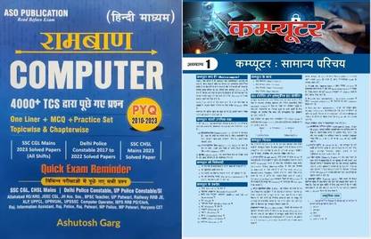 Ramban Computer Based On TCS PYQ SSC CGL CHSL Mains Delhi Police Constable UP Police Allahabad RO/ARO JSSC CGL JH Ass. Sec. BPSC Teacher UP Patwari Railway RRB JE Haryana CET Etc Exams With Target Computer