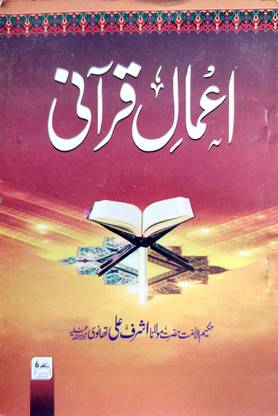Amal-E-Qurani-Urdu