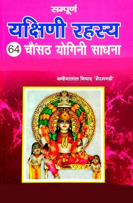 Sampurn Yakshini Rahasya (64 Yogini Sadhna)