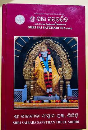 Shri Sai Satcharitra [Odia]