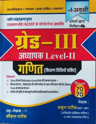 उज्ज्वल बुक्स अवनी राजस्थान बोर्ड NCERT ग्रेड III गणित एग्ज़ाम प्रेपरेशन्स बुक्स फॉर ऑल ऐज स्टूडेंट्स