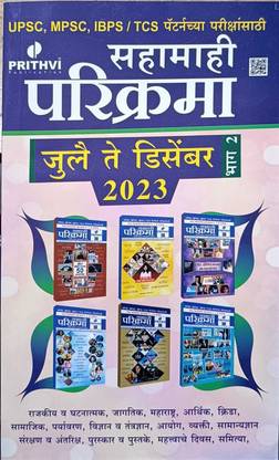 Sahamahi Parikrama 2024