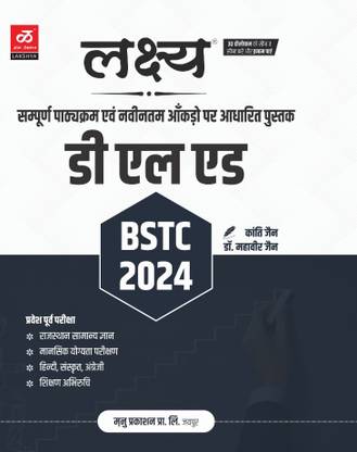 Lakshya D.el.ed BSTC 2024 Entrance Exam Book 2024