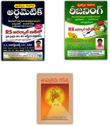 Arithmetic And Reasoning Book For All Competitive Examinations Updated Edition Along With 200 Pages A4 Size Rough Book [TELUGU MEDIUM]